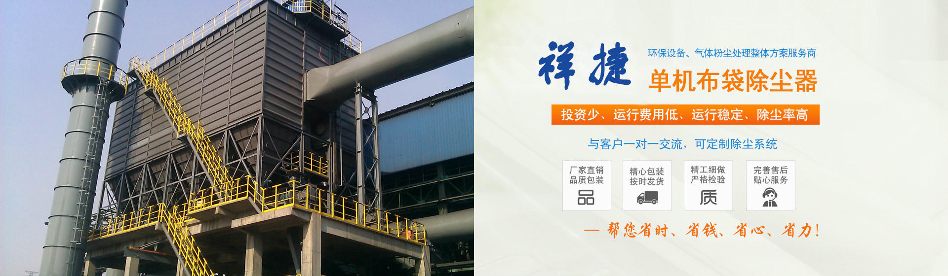 泊頭市祥捷除塵設(shè)備有限公司-